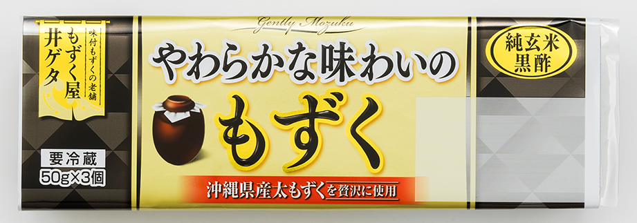 やわらかな味わいのもずく純玄米黒酢 50g×3