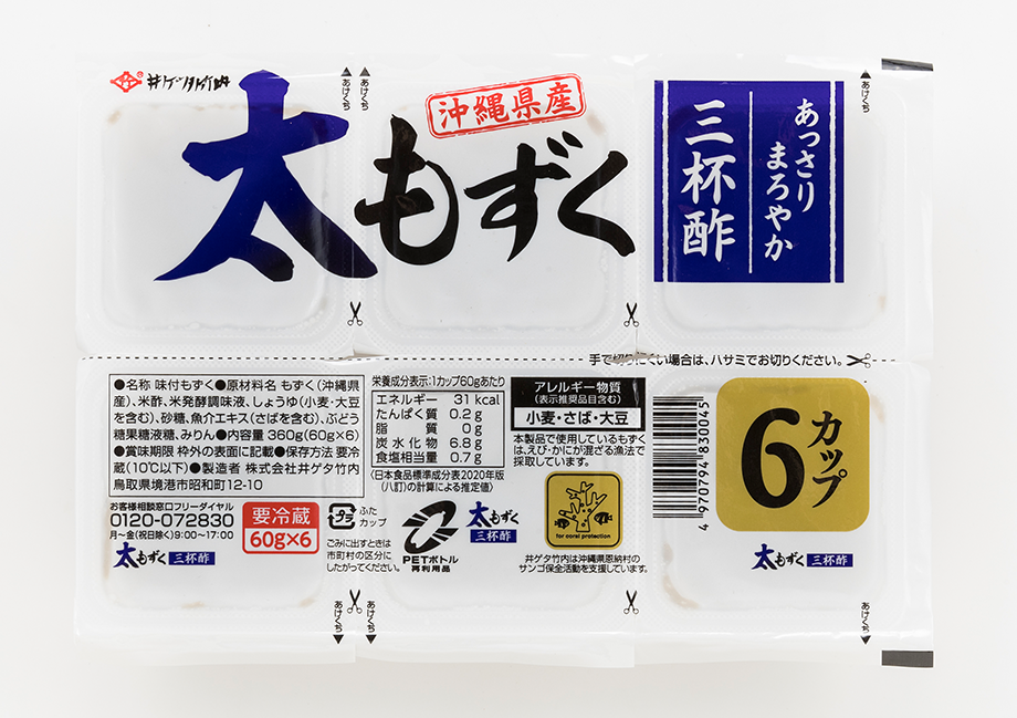 味付太もずく三杯酢