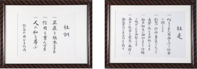 CI導入と同時に社是・社訓を制定