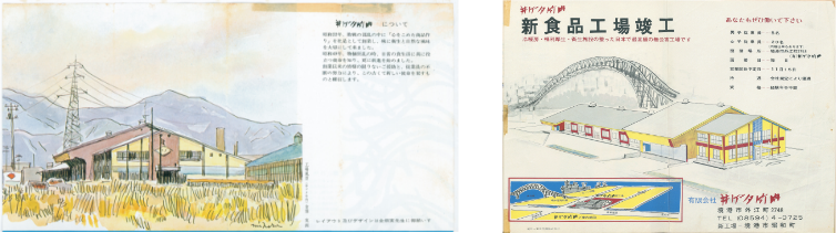 11月20日、昭和町の新工場竣工