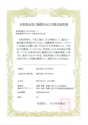 味付けもずくでHACCP認証取得
