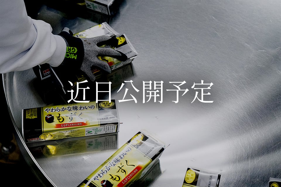 近日公開予定