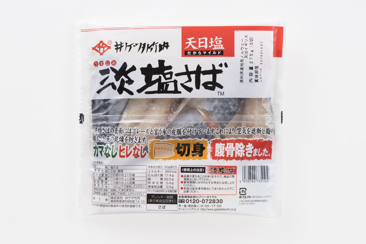 淡塩さば切身腹骨なし275g-5切
