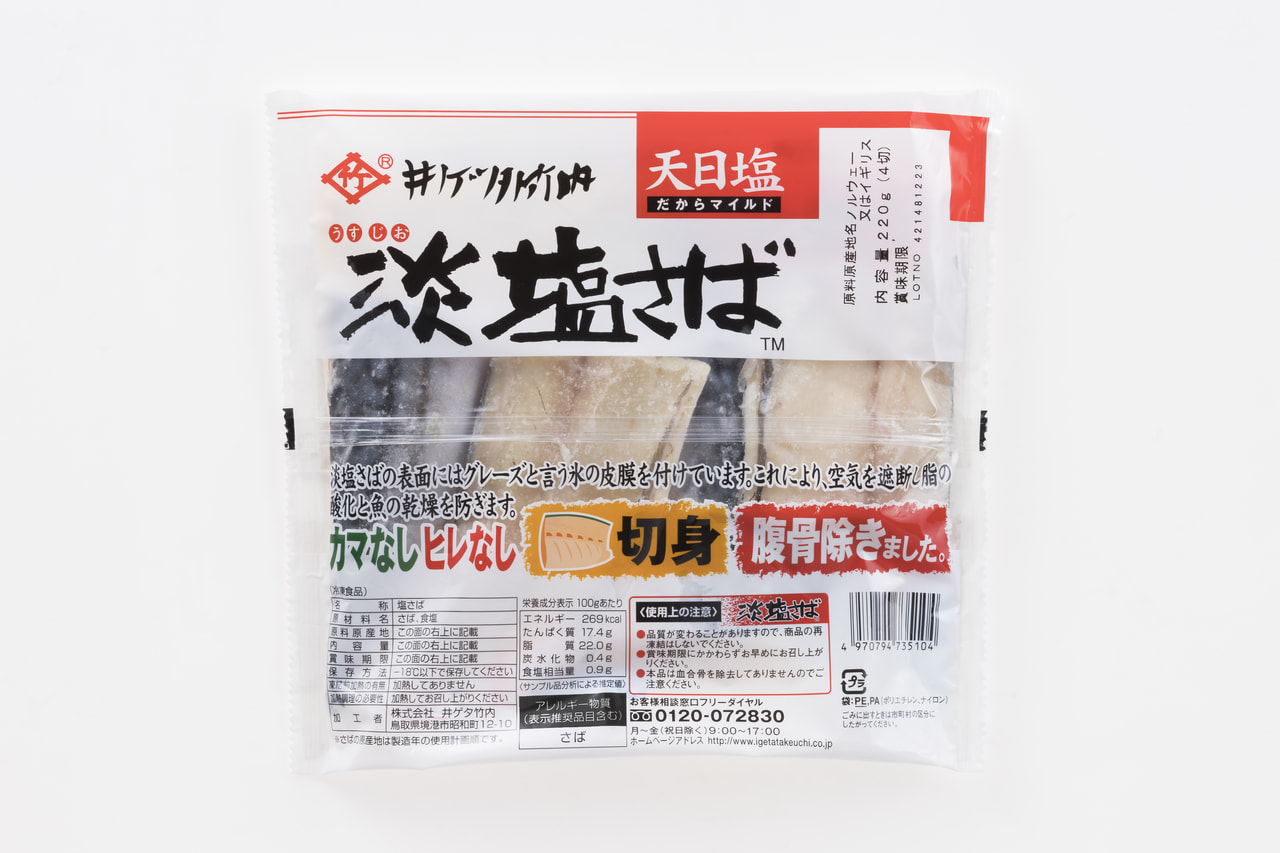 淡塩さば 切身 腹骨なし220g